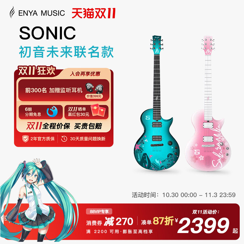 【ENYA】恩雅NovaGo Sonic初音未来联名款智能电吉他效果器音响