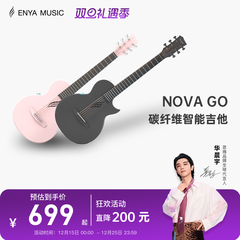 enya恩雅民谣吉他碳纤维