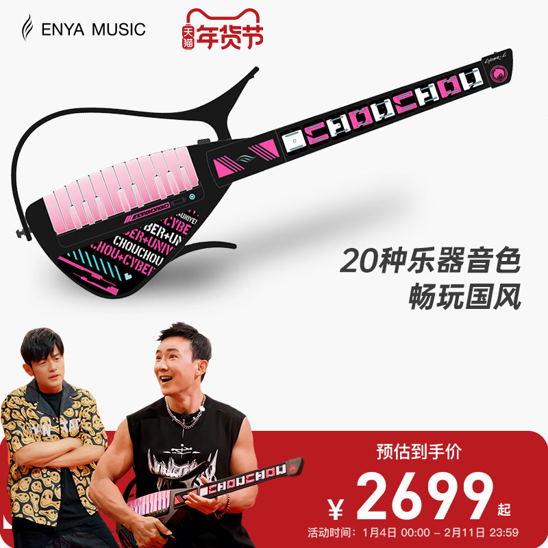 【周杰伦周游记推荐】Enya恩雅Cyber G周同学联名款赛博无弦吉他,乐器/吉他/钢琴/配件,无弦吉他,淘宝优惠券,粉丝福利购,淘宝优惠卷