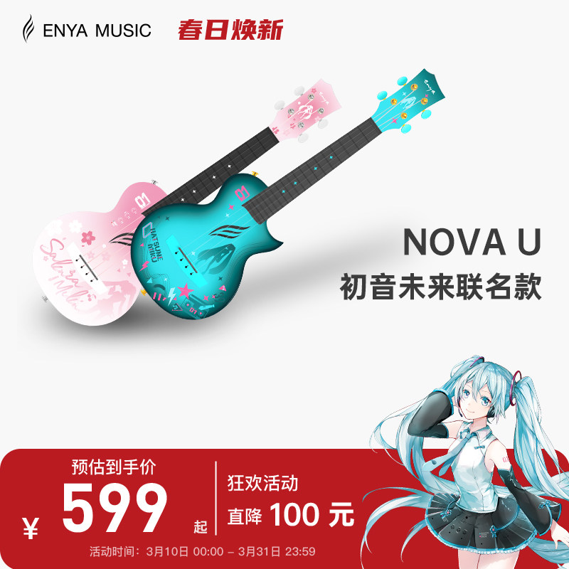 【Enya】恩雅初音未来联名款尤克里里23寸初学者女生款男小吉他