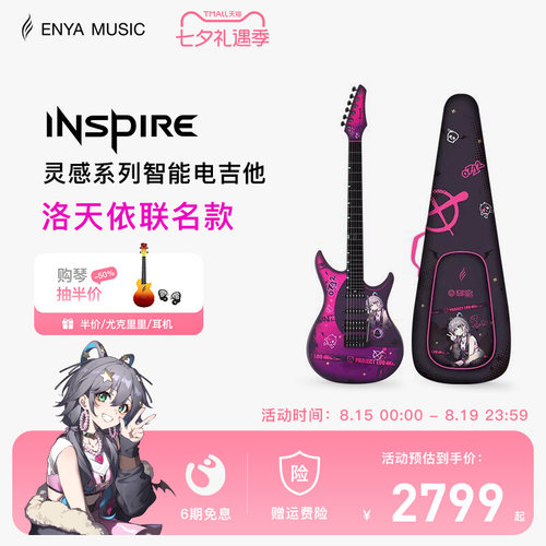 洛天依联名款智能电吉他
