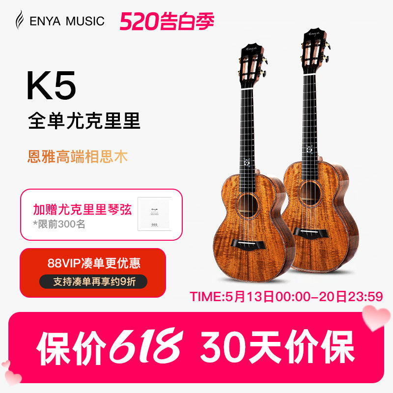 【Enya】恩雅 K5 相思木全单尤克里里23/26寸指弹男女乌克丽丽