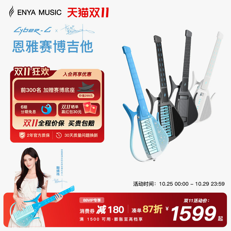 【鞠婧祎联名款】恩雅Cyber G赛博电子无弦自动挡吉他 智能伴奏