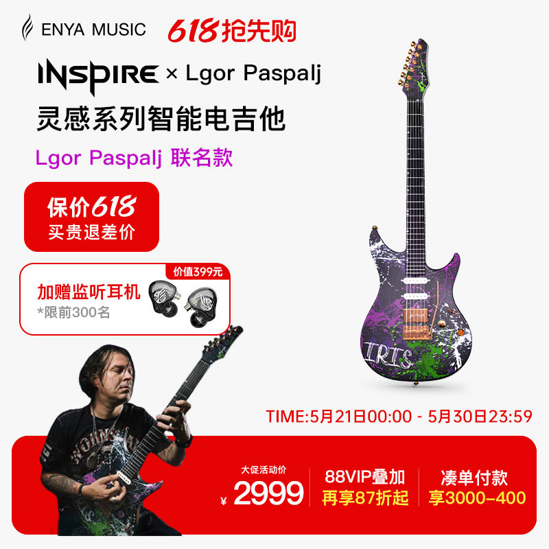 【新品】Enya恩雅Inspire Igor Paspalj联名款智能电吉他单单双摇