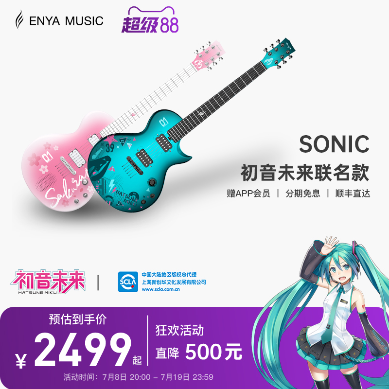 【ENYA】恩雅NovaGo Sonic初音未来联名款智能电吉他效果器音响