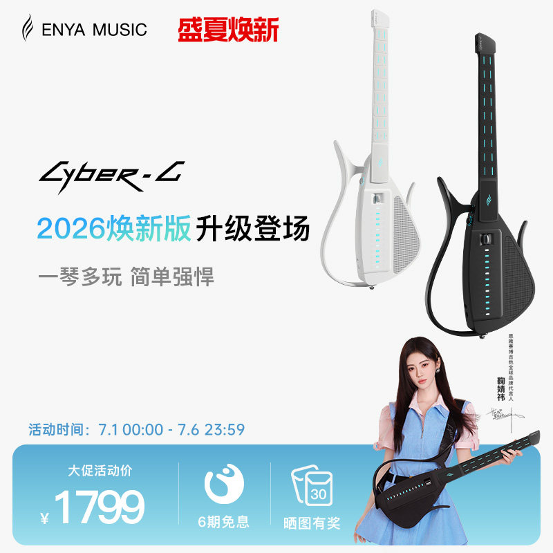 【鞠婧祎同款】恩雅CyberG赛博电子无弦吉他拨片款自动档智能弹唱