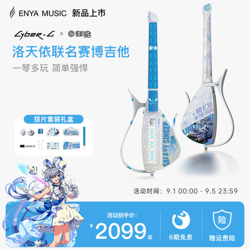 洛天依联名款礼盒专属赠品+周边
