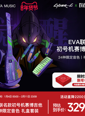【ENYA新品】恩雅EVA初号机联名款赛博吉他新世纪福音战士Cyber G