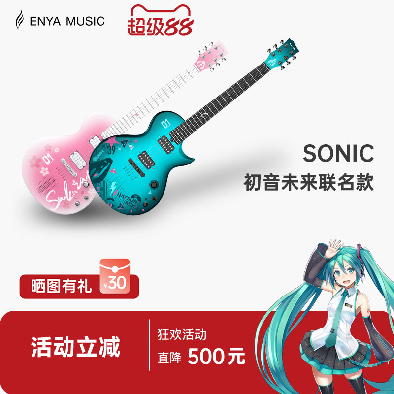 【ENYA】恩雅NovaGo Sonic初音未来联名款智能电吉他效果器音响