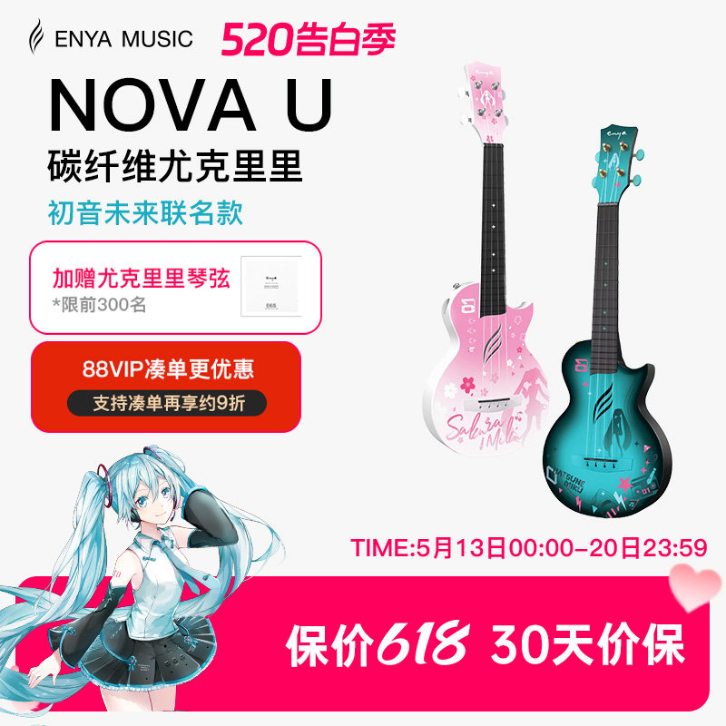 【Enya】恩雅初音未来联名款尤克里里23寸初学者女生款男小吉他