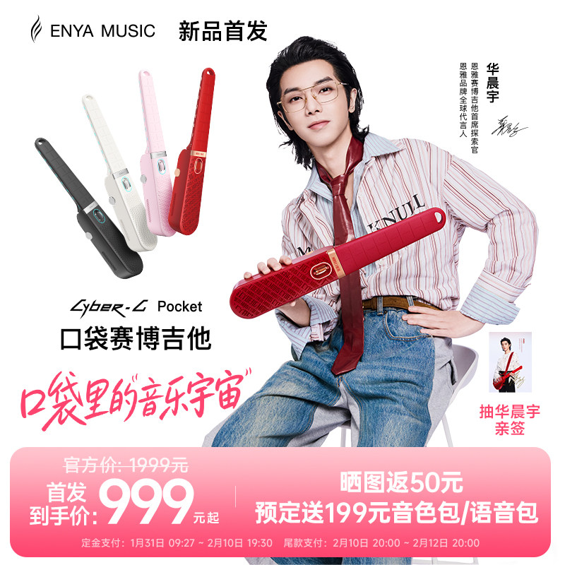 【华晨宇联名新品】恩雅火星口袋赛博无弦吉他CyberGPocket自动挡