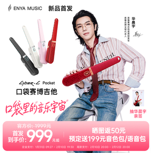 【华晨宇联名新品】恩雅火星口袋赛博无弦吉他CyberGPocket自动挡