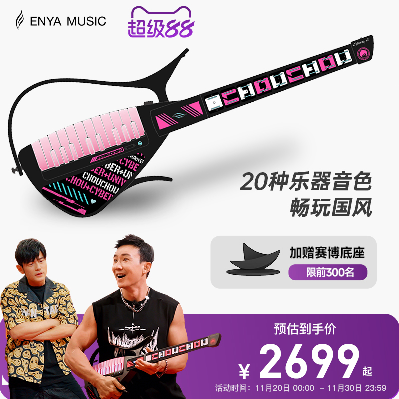 周杰伦同款恩雅赛博吉他