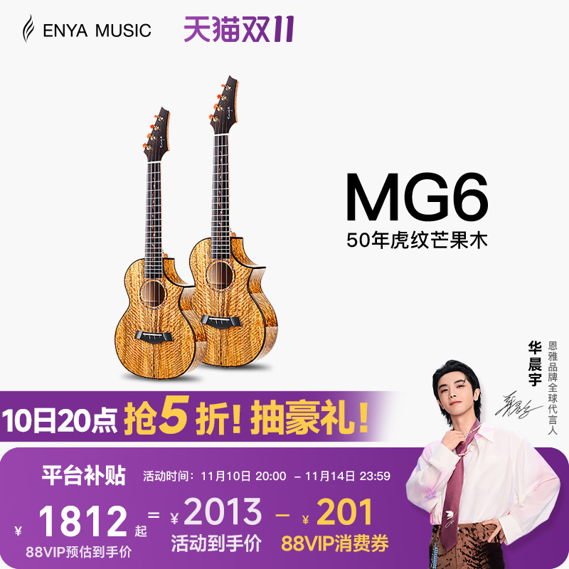 恩雅尤克里里enyaukulele