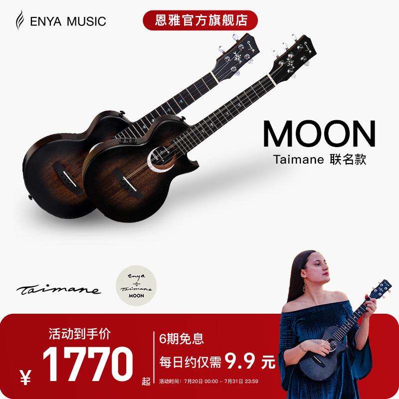 【Enya】恩雅26寸全单尤克里里Taimane Moon艺术家联名款乌克丽丽