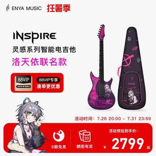洛天依联名款智能电吉他