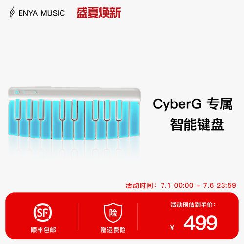 ENYA恩雅赛博吉他Cyber G专用键盘模块