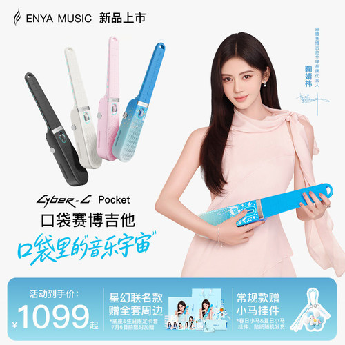 鞠婧祎联名款吉他-