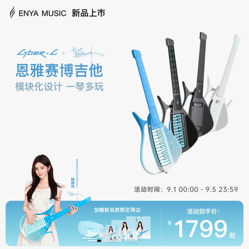鞠婧祎联名款赛博吉他