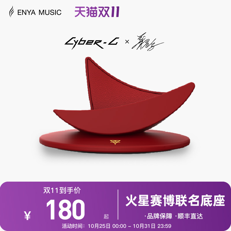 火星赛博吉他联名底座