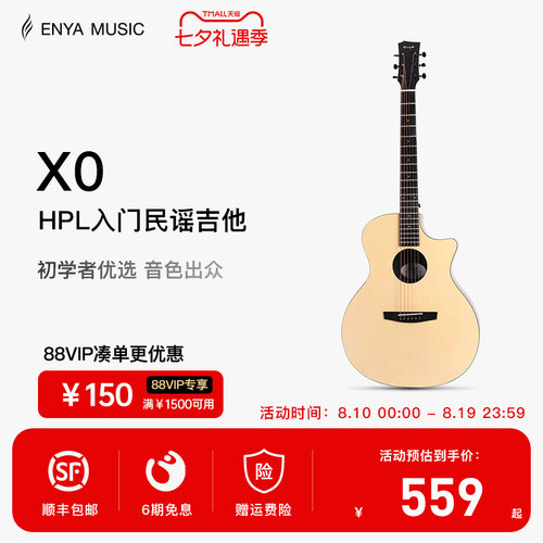 enya全单民谣入门旅行吉他
