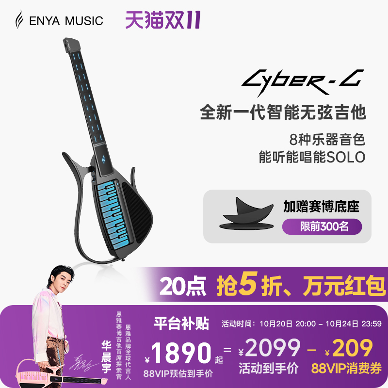 恩雅年度重磅新品CyberG赛博无弦吉他