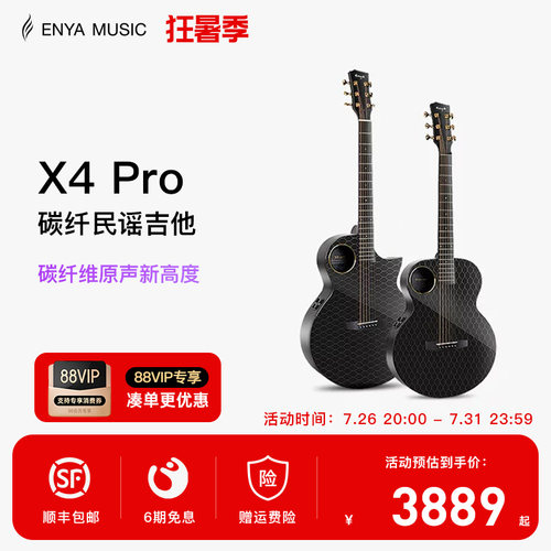 恩雅X4Pro碳纤维民谣吉他