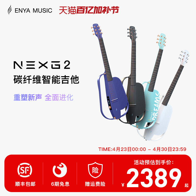 【ENYA】恩雅NEXG2碳纤维智能吉他 静音男女生民谣音响电子吉他