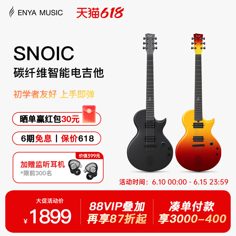 【618】ENYA恩雅NovaGo Sonic一体智能碳纤维电吉他 初学者入门