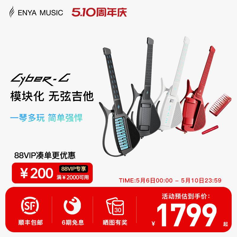 【Enya】恩雅Cyber G赛博电子无弦自动挡吉他 钢琴智能伴奏自学