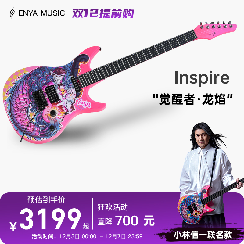日本电吉他大师小林信一联名款