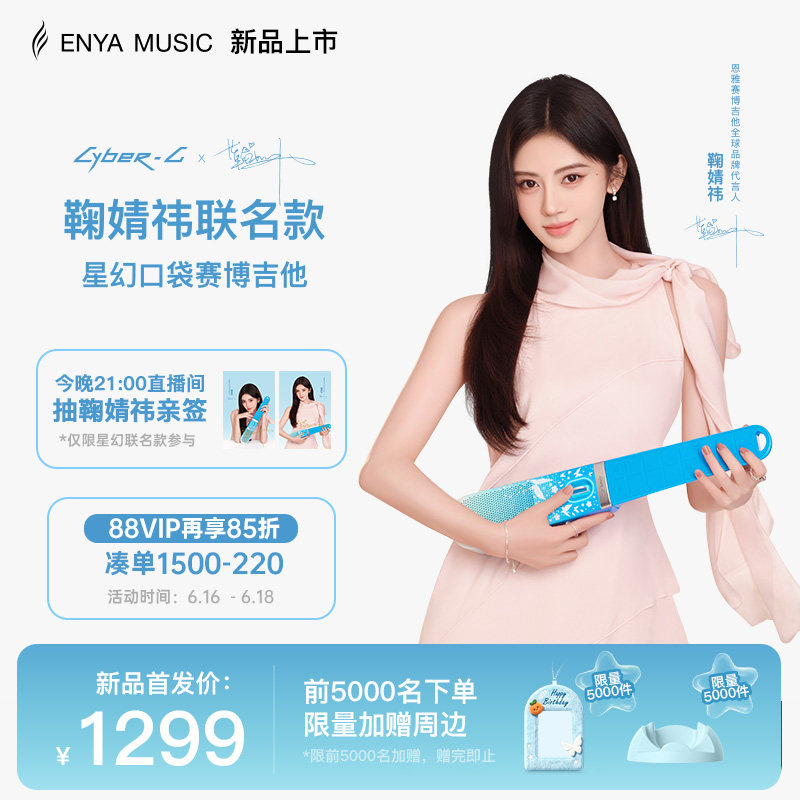 【鞠婧祎联名款】恩雅星幻口袋赛博电子无弦吉他CyberG Pocket