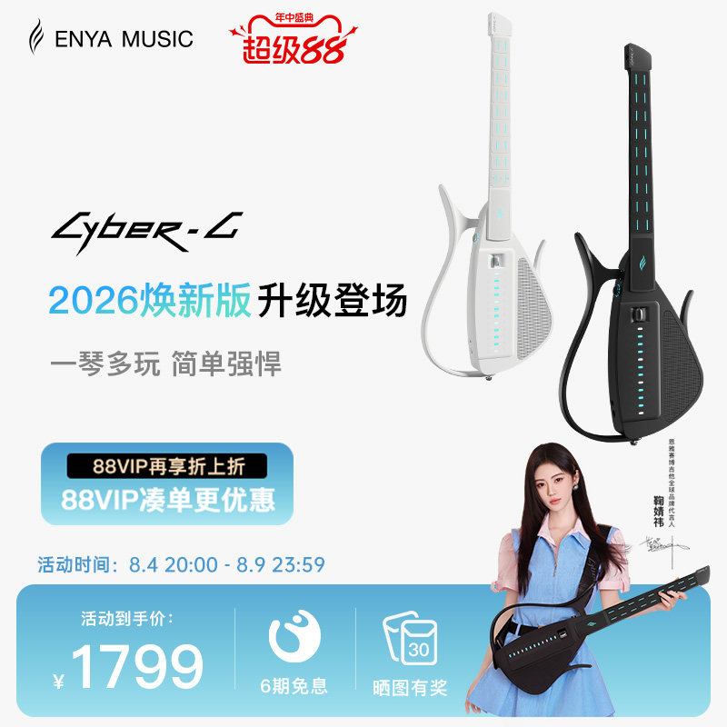 恩雅赛博吉他拨片款智能伴奏
