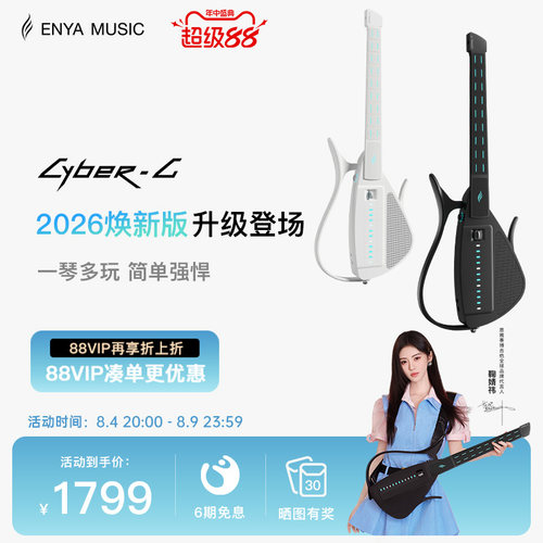 恩雅赛博吉他拨片款智能伴奏