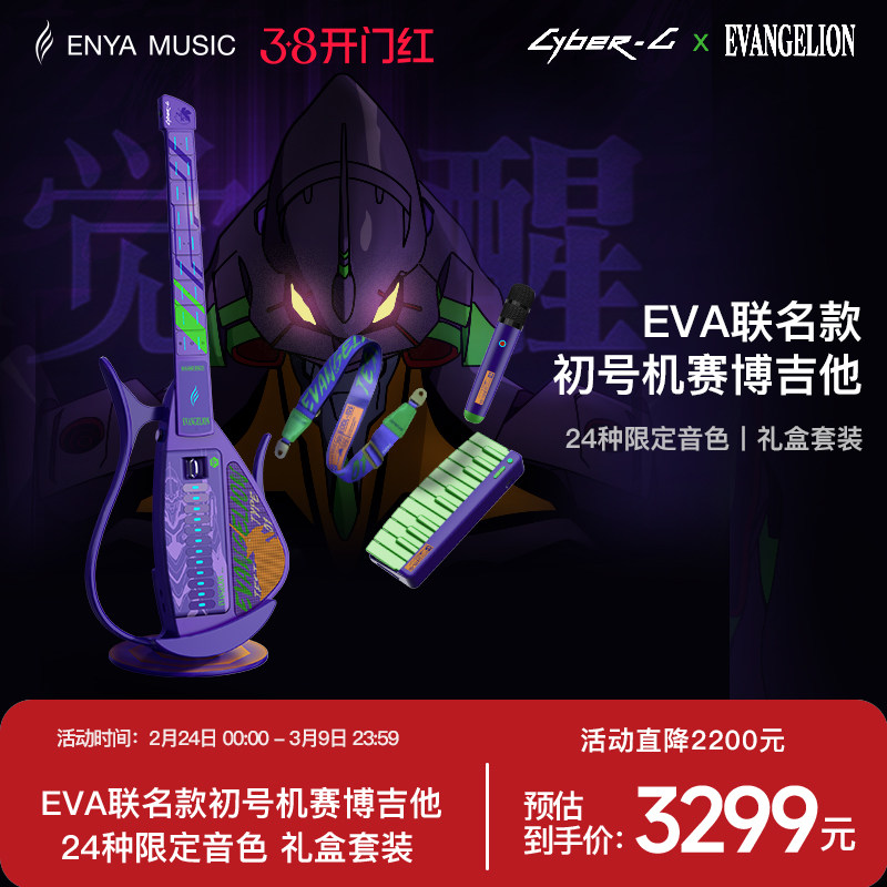 【ENYA新品】恩雅EVA初号机联名款赛博吉他新世纪福音战士Cyber G