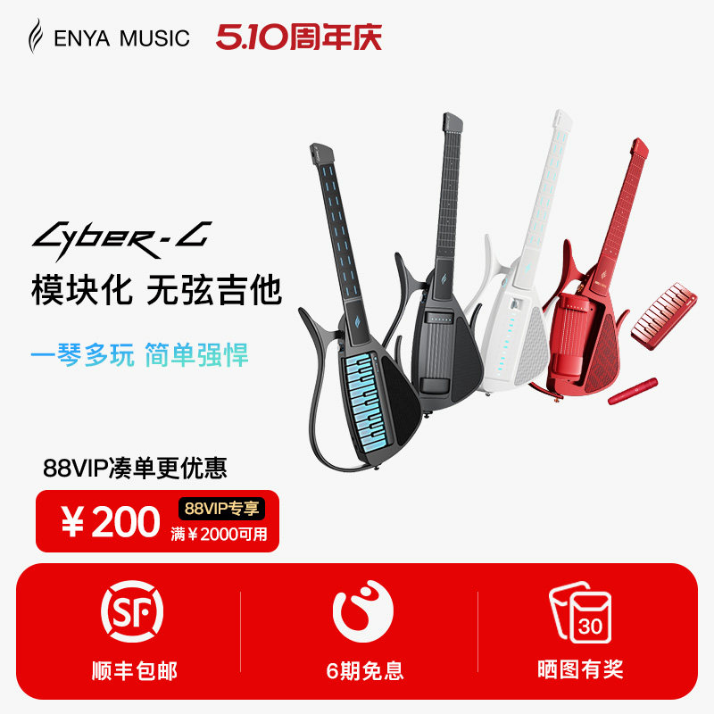 Enya恩雅Cyber G赛博电子无弦自动挡吉他 智能弹唱初学者送礼物