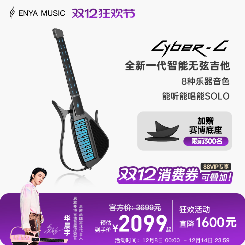 恩雅赛博吉他键盘款玩法多样