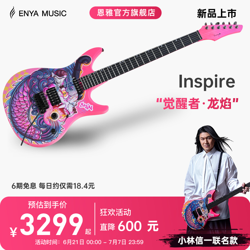 日本電吉他大師小林信一聯名款