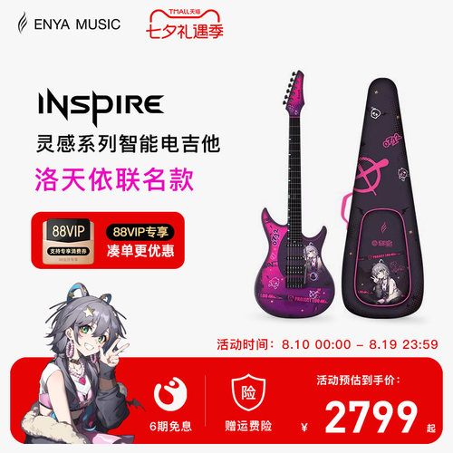 洛天依联名款智能电吉他