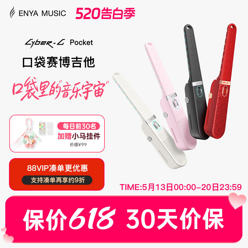 Enya恩雅CyberGPocket口袋赛博电子无弦吉他自动挡弹唱伴奏送礼物