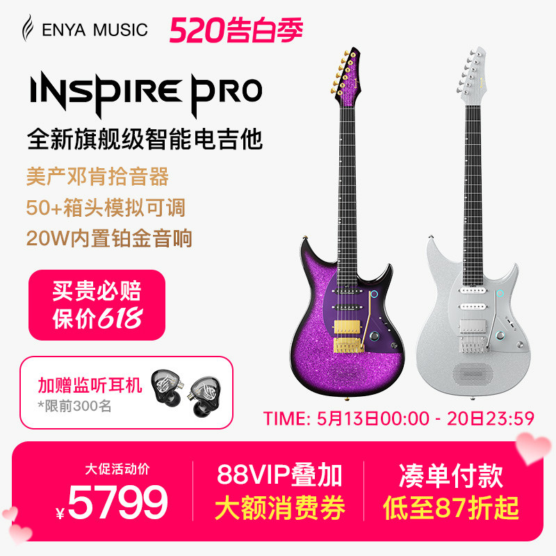 【Enya新品】恩雅inspire Pro旗舰级智能电吉他 内置专业效果器