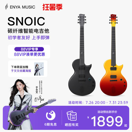 恩雅Sonic智能电吉他内置拾音器