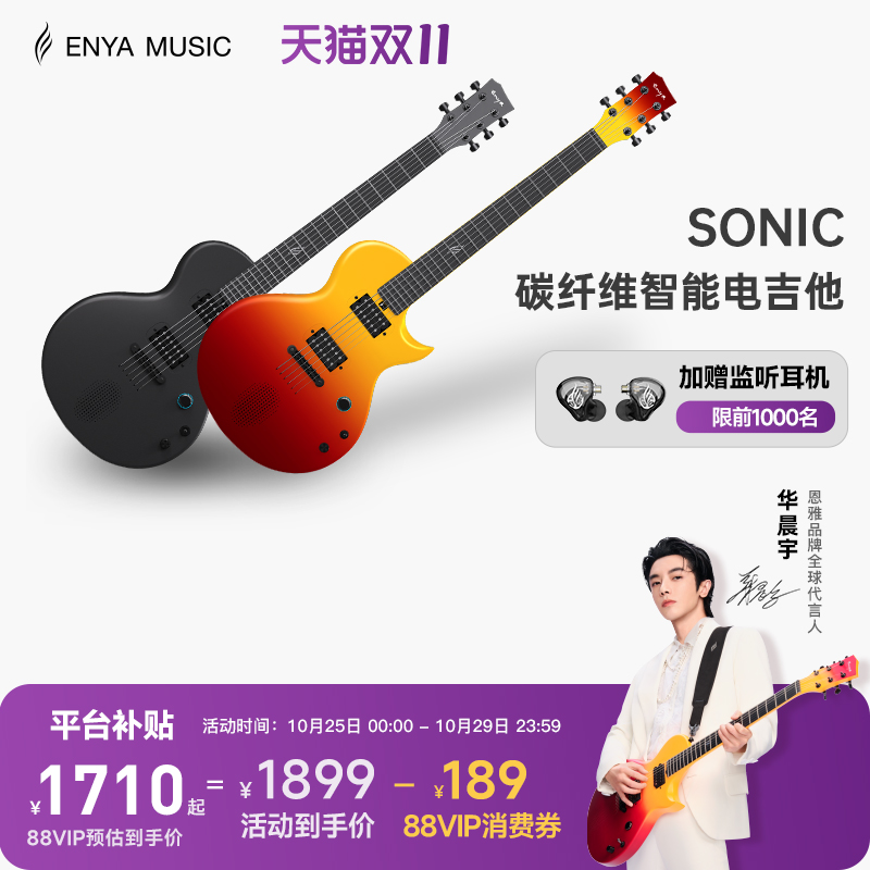 enya电吉他碳纤维智能