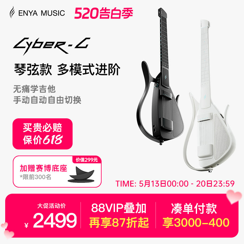 【恩雅新品上市】Enya赛博吉他琴弦款 智能电子无弦吉他 无痛学琴