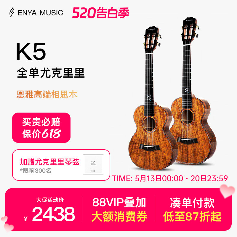 【Enya】恩雅 K5 相思木全单尤克里里23/26寸指弹男女乌克丽丽
