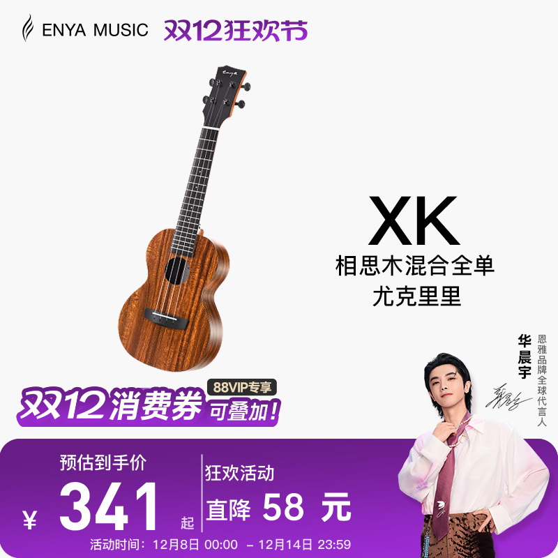 恩雅尤克里里enya初学者