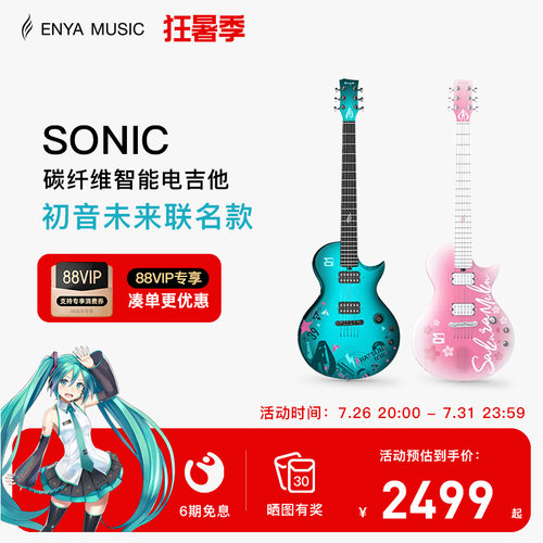enya电吉他碳纤维初音未来联名款