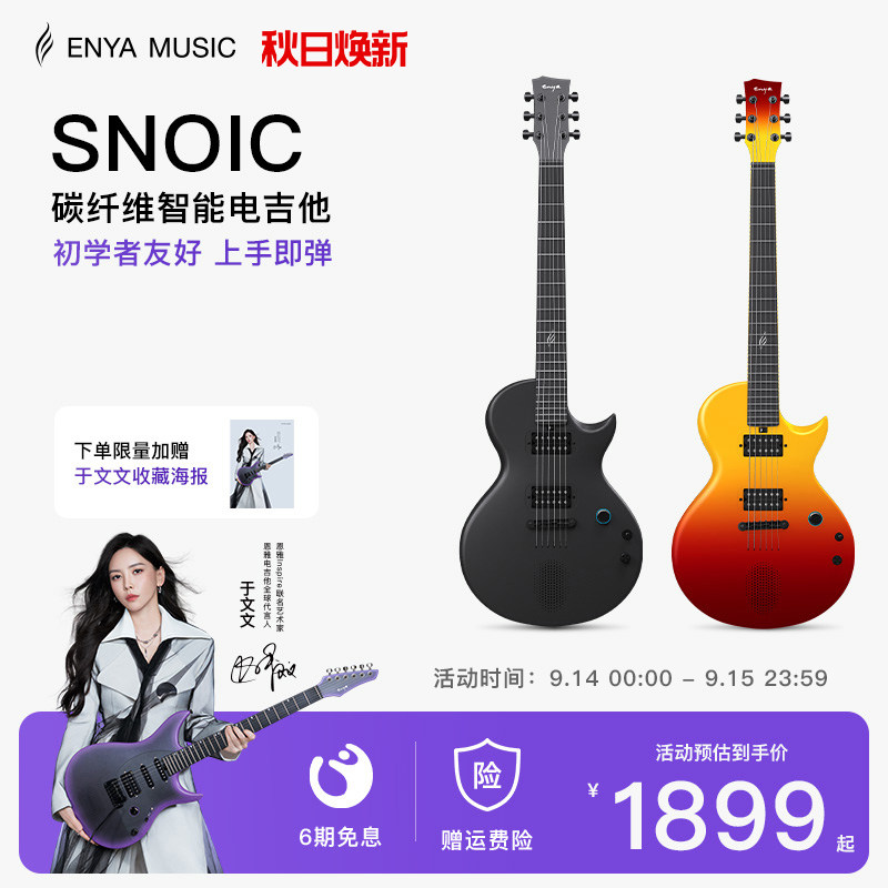 恩雅Sonic智能电吉他内置拾音器图片