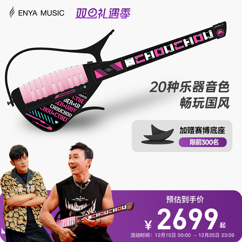 周杰伦同款恩雅赛博吉他