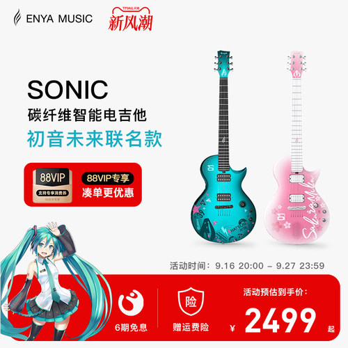 enya电吉他碳纤维初音未来联名款